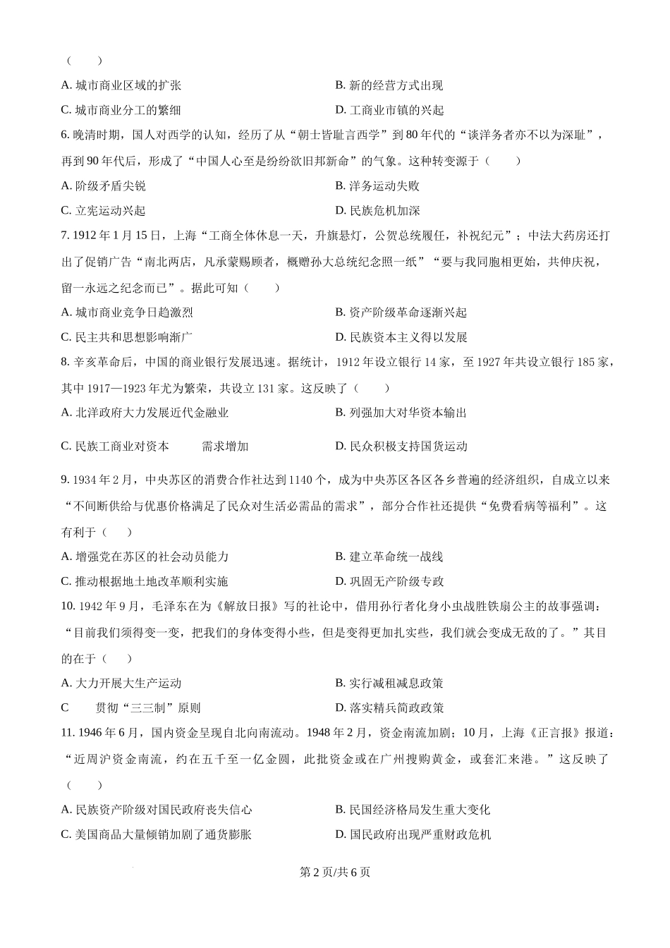 2024年高考历史试卷（广西）（空白卷）_第2页