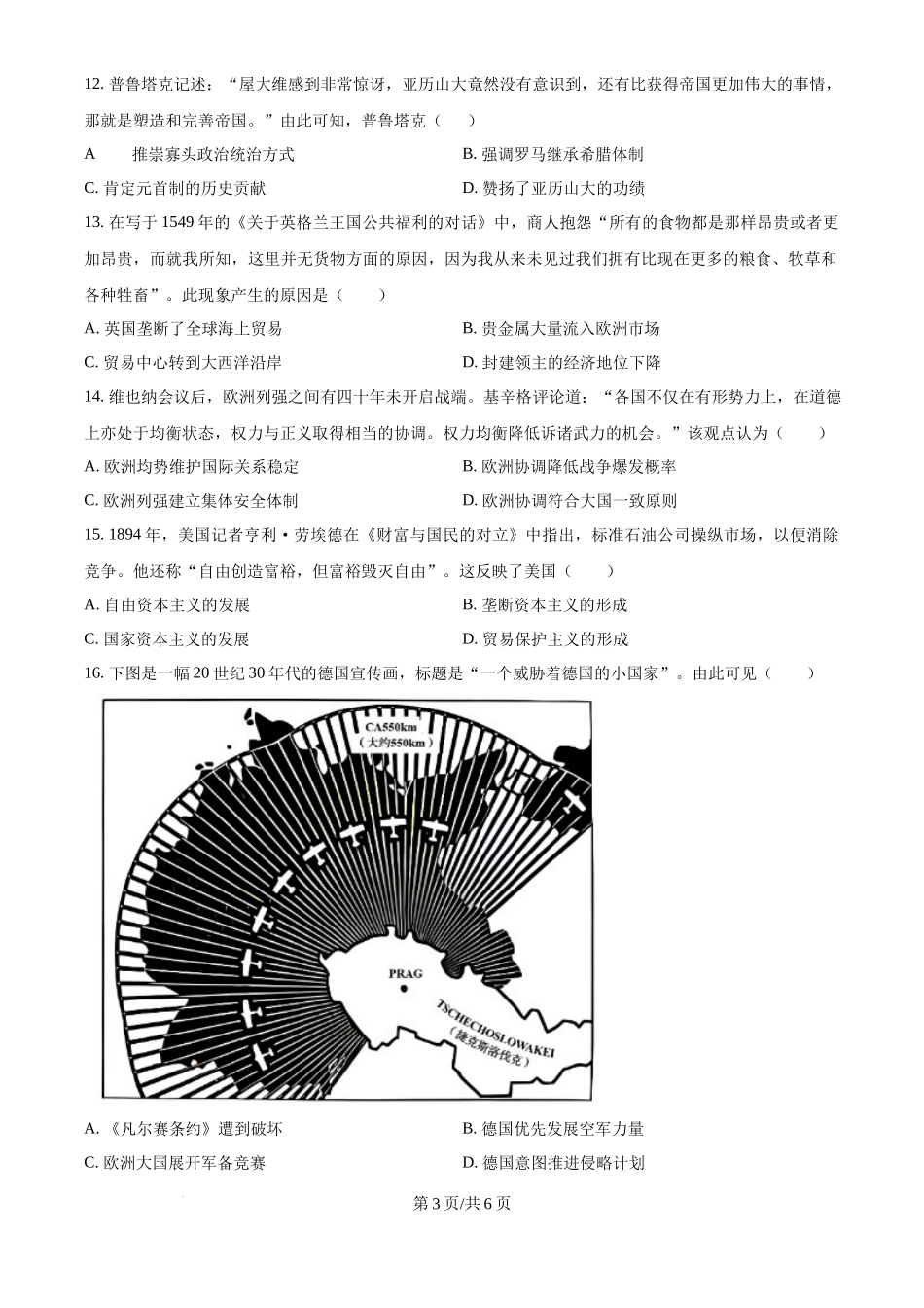 2024年高考历史试卷（广西）（空白卷）_第3页