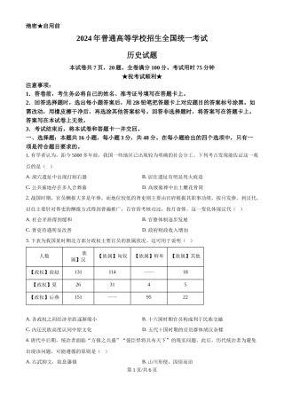 2024年高考历史试卷（贵州）（空白卷）