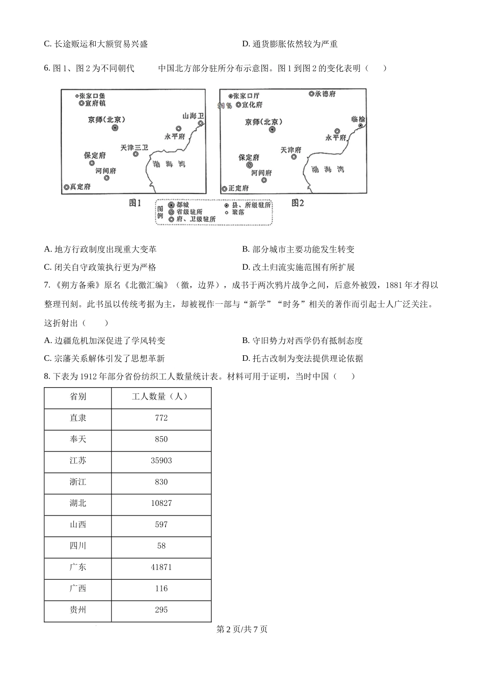 2024年高考历史试卷（河北）（空白卷） _第2页