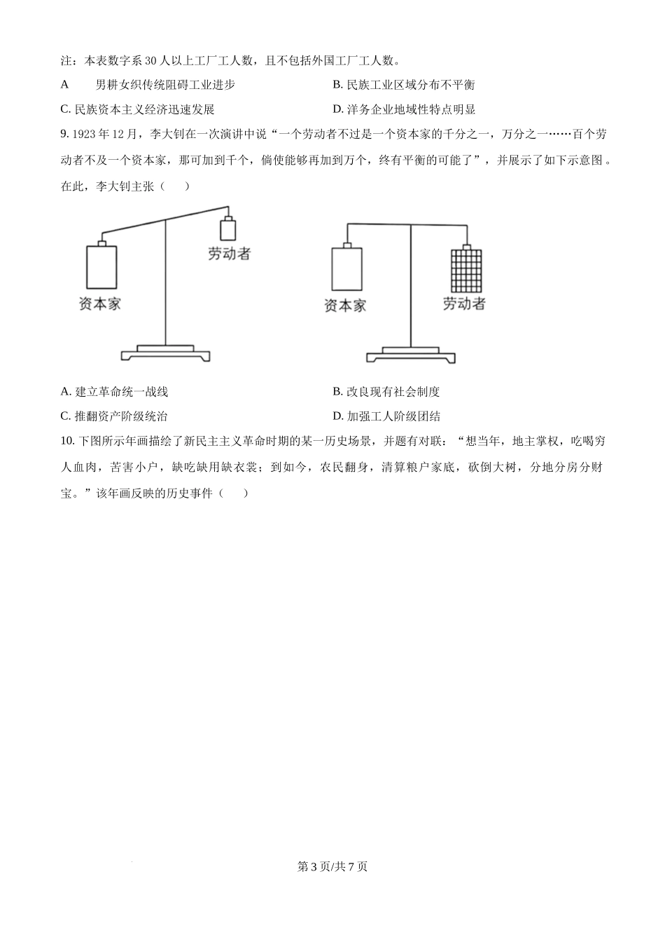 2024年高考历史试卷（河北）（空白卷） _第3页