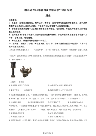 2024年高考历史试卷（湖北）（空白卷）