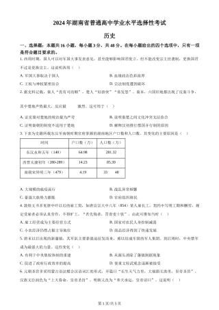 2024年高考历史试卷（湖南）（空白卷）