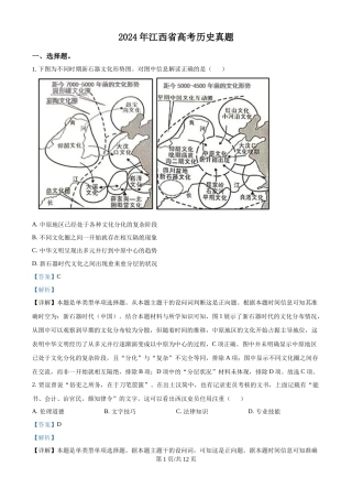 2024年高考历史试卷（江西）（解析卷）
