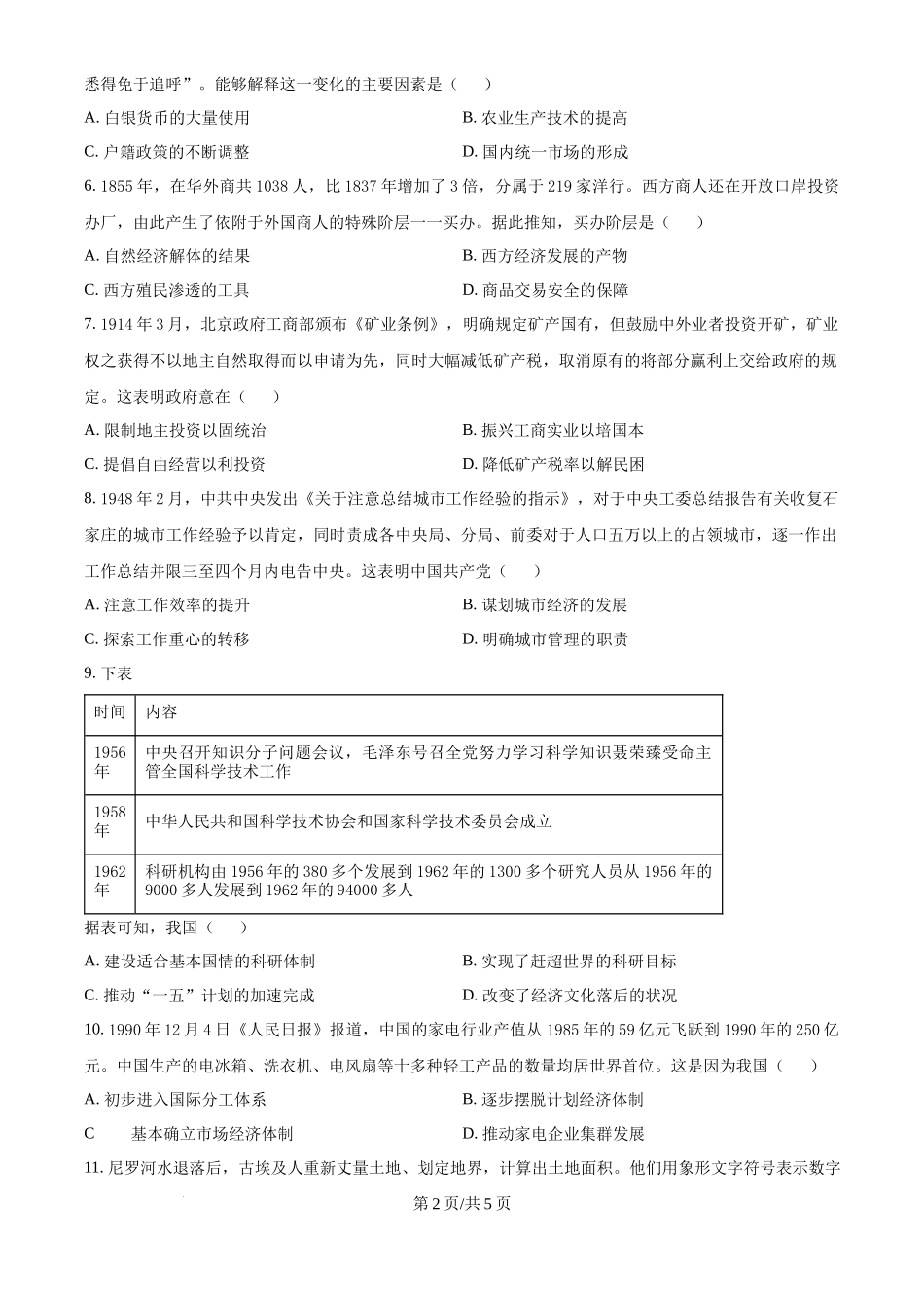 2024年高考历史试卷（江西）（空白卷）_第2页