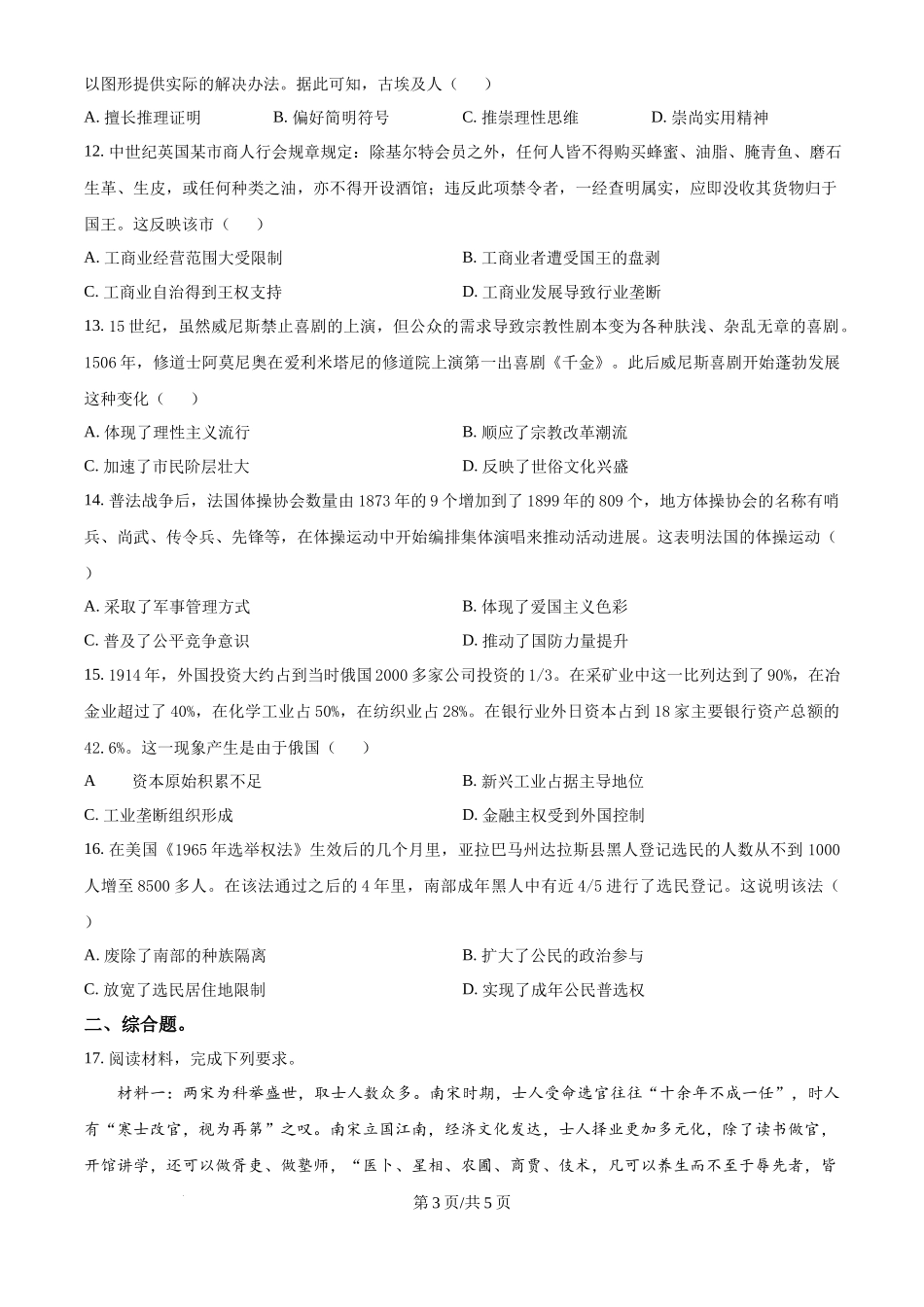 2024年高考历史试卷（江西）（空白卷）_第3页