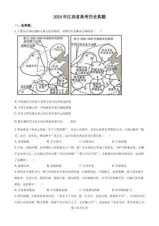 2024年高考历史试卷（江西）（空白卷）