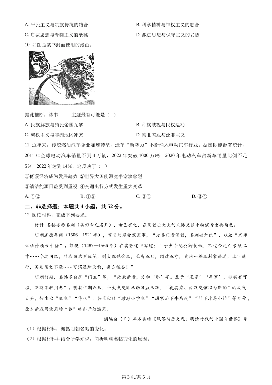 2024年高考历史试卷（辽宁）（空白卷）_第3页