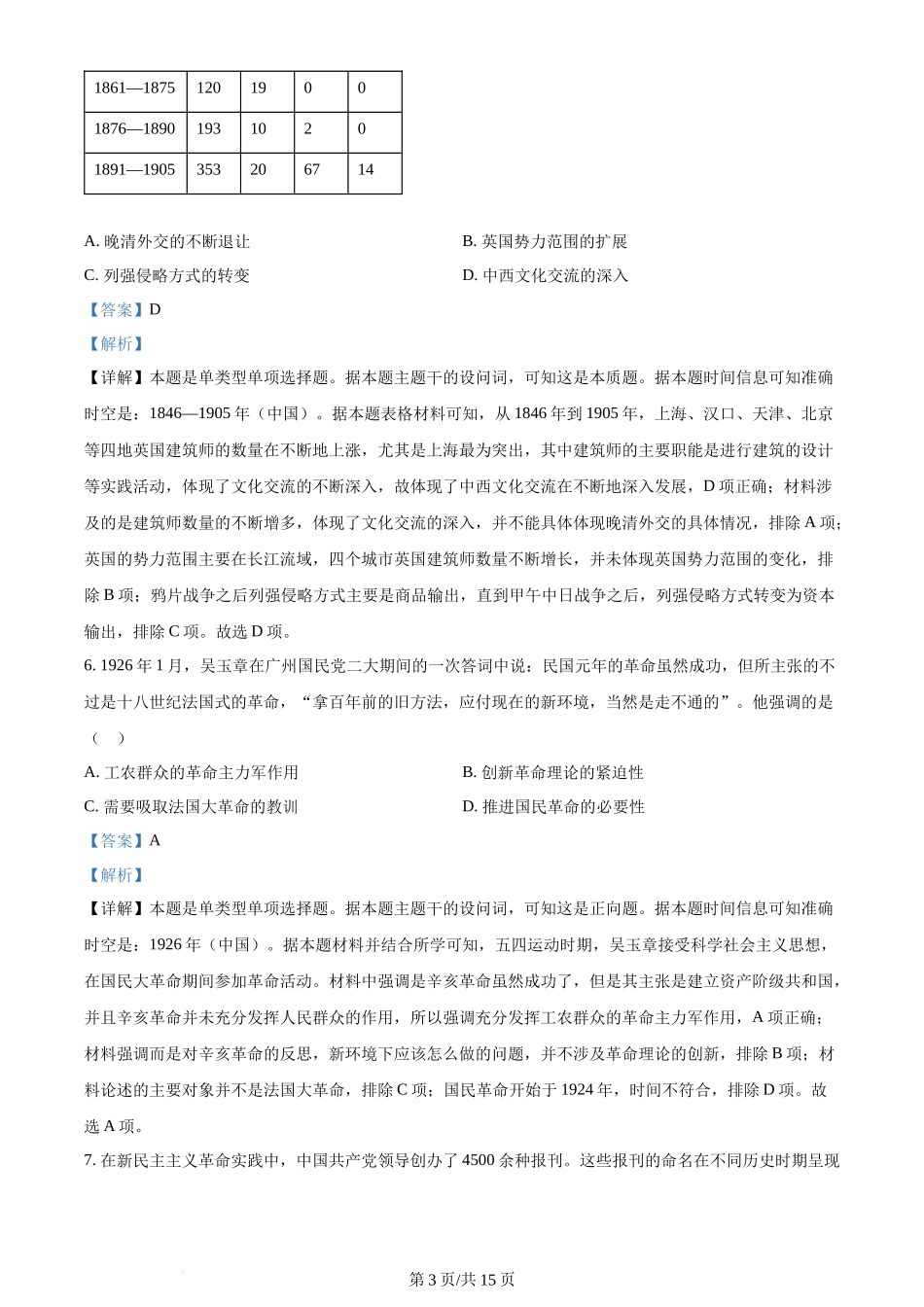 2024年高考历史试卷（山东）（解析卷）_第3页