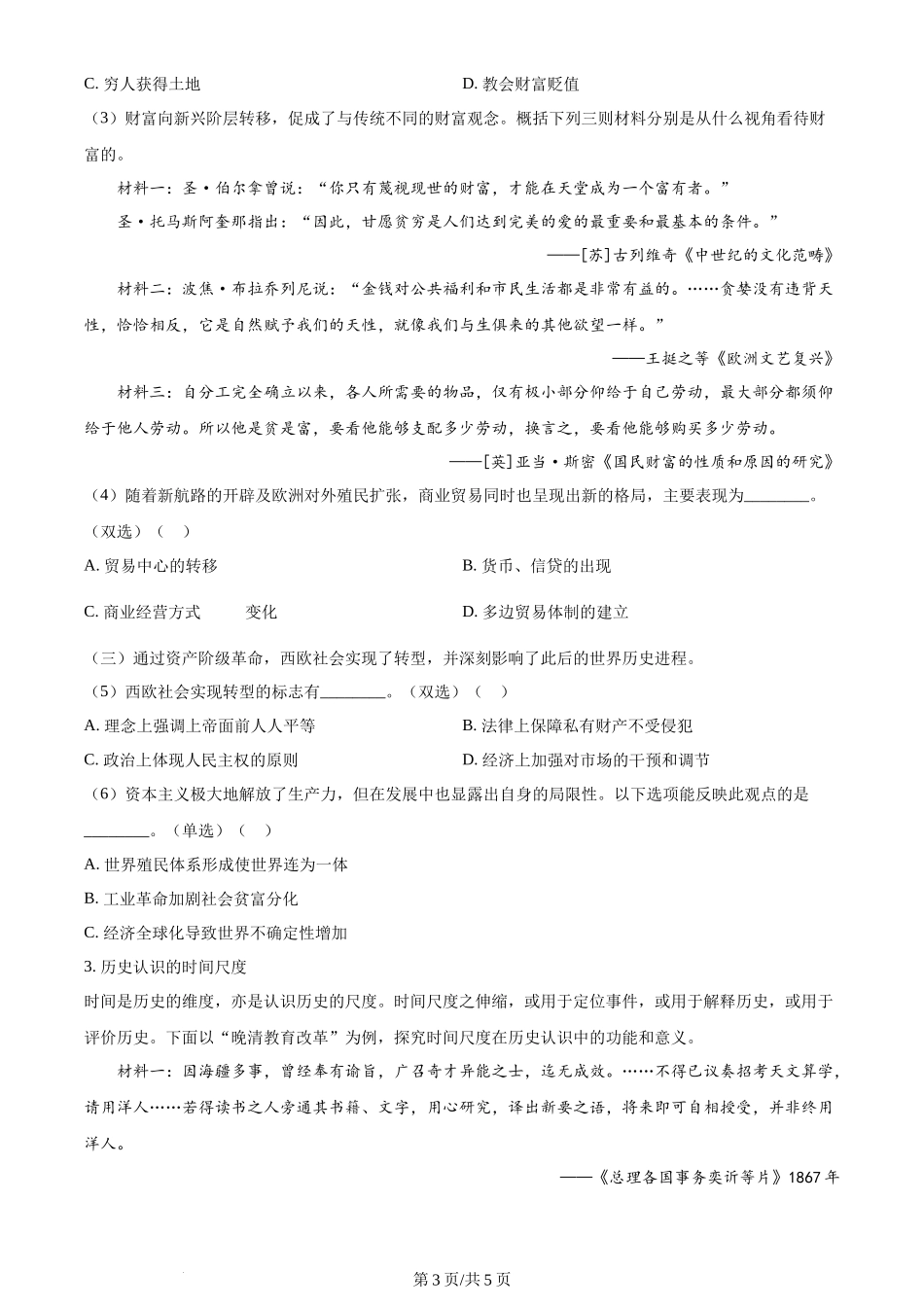 2024年高考历史试卷（上海）（回忆版）（空白卷）_第3页