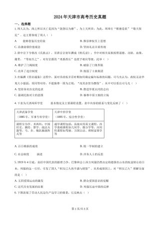 2024年高考历史试卷（天津）（空白卷）