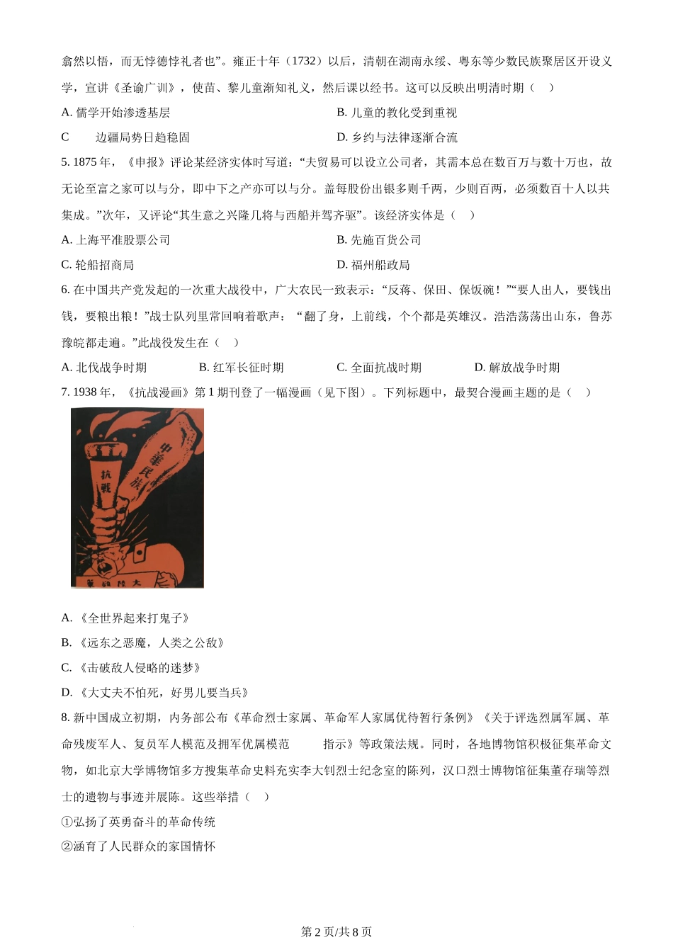 2024年高考历史试卷（浙江）（6月）（空白卷）_第2页