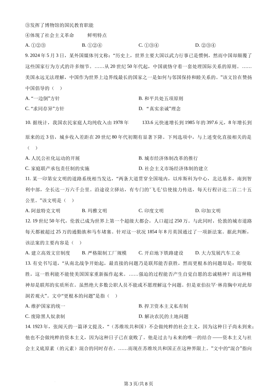 2024年高考历史试卷（浙江）（6月）（空白卷）_第3页