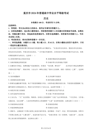 2024年高考历史试卷（重庆）（空白卷）