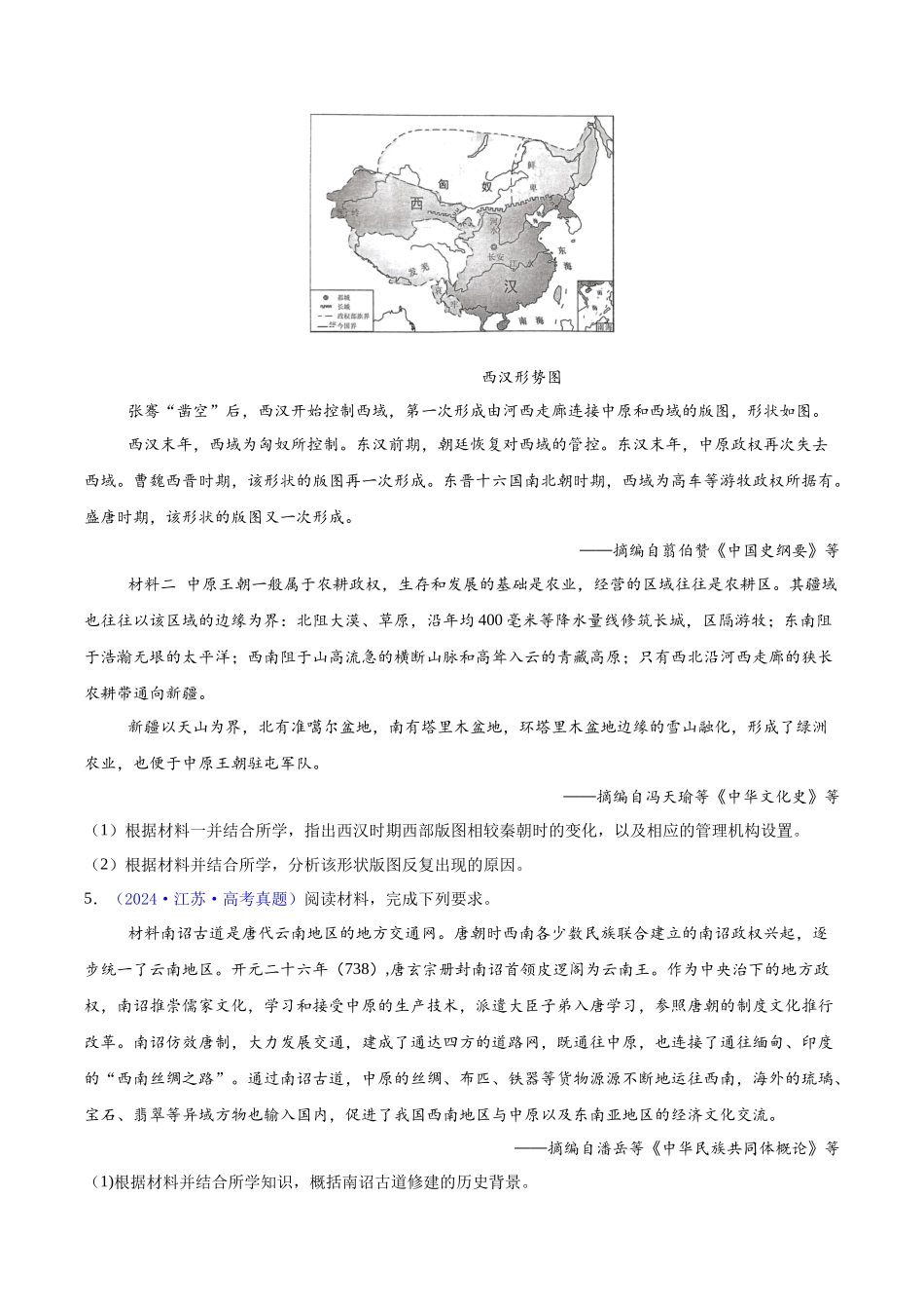 专题  材料分析题汇编（中国史+世界史）（学生卷）- 2024年高考真题和模拟题历史分类汇编（全国通用）_第3页