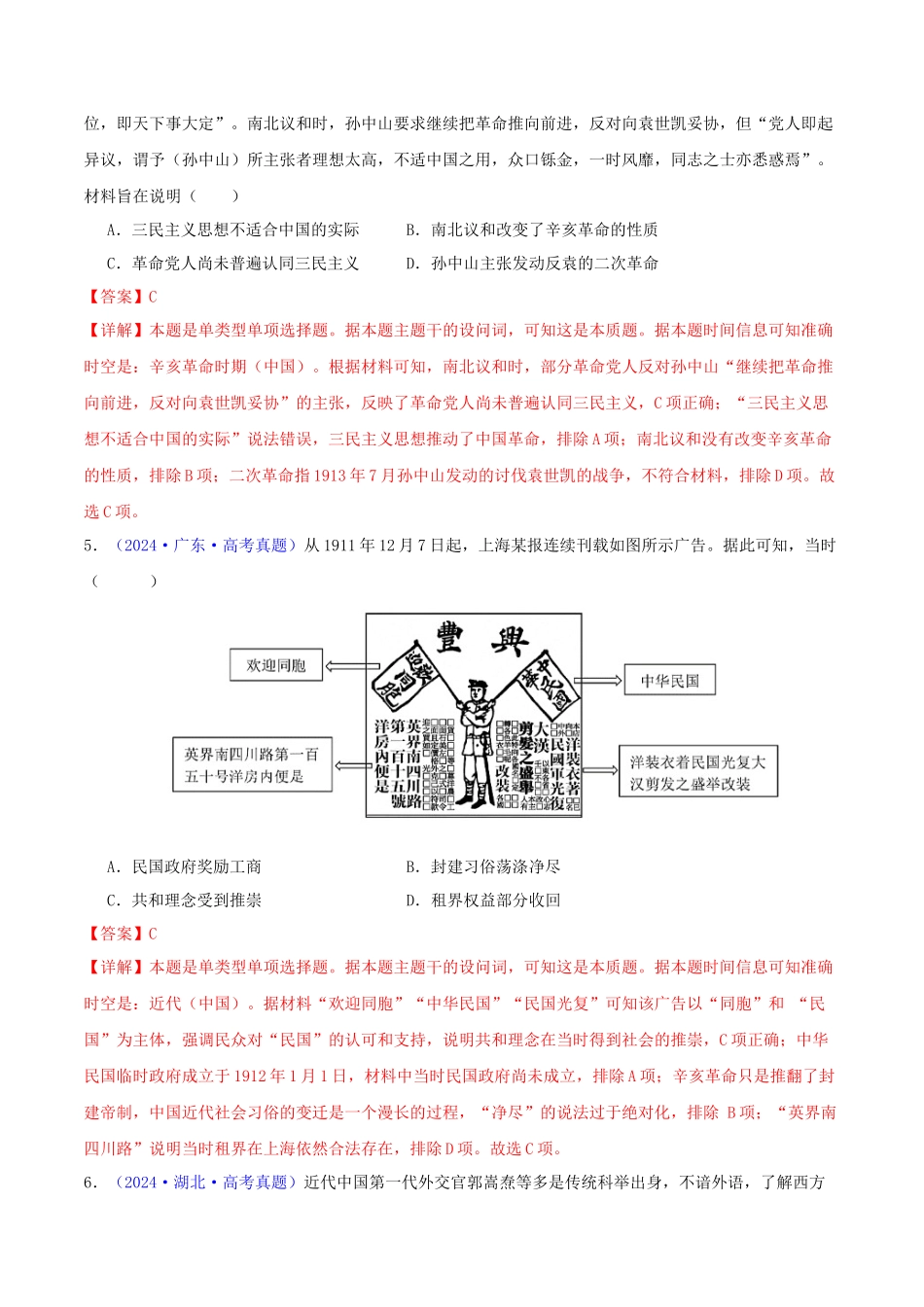 专题  从甲午战争到五四运动（1894- 1919）（教师卷）- 2024年高考真题和模拟题历史分类汇编（全国通用）_第3页