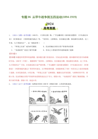 专题  从甲午战争到五四运动（1894- 1919）（教师卷）- 2024年高考真题和模拟题历史分类汇编（全国通用）