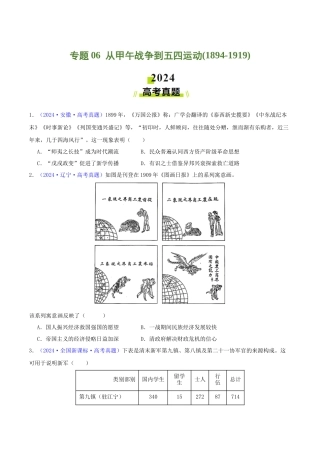 专题  从甲午战争到五四运动（1894- 1919）（学生卷）- 2024年高考真题和模拟题历史分类汇编（全国通用）