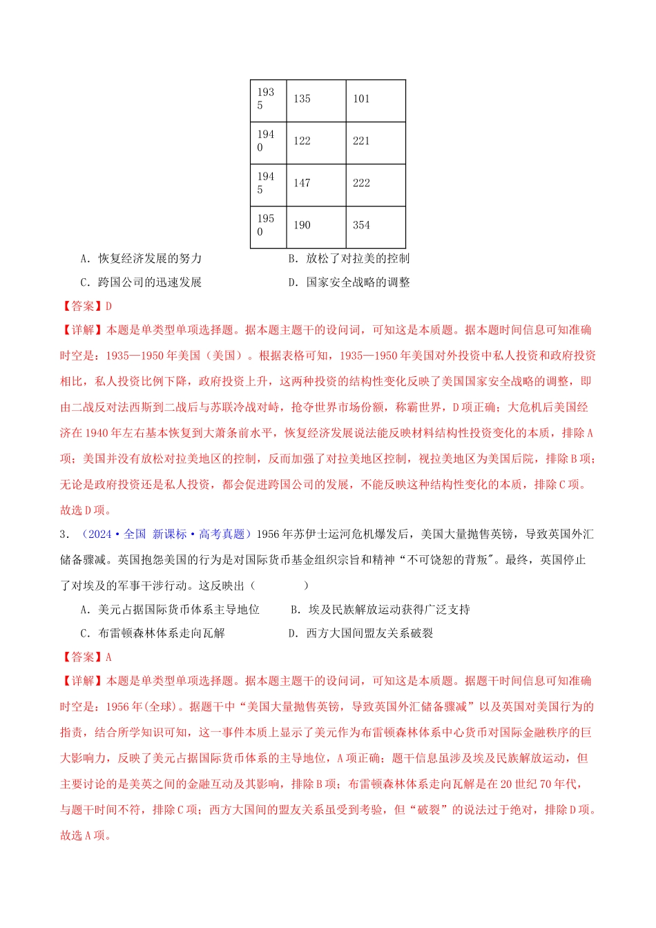 专题  二战后的世界（教师卷）- 2024年高考真题和模拟题历史分类汇编（全国通用）_第2页
