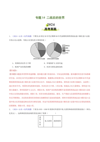 专题  二战后的世界（教师卷）- 2024年高考真题和模拟题历史分类汇编（全国通用）