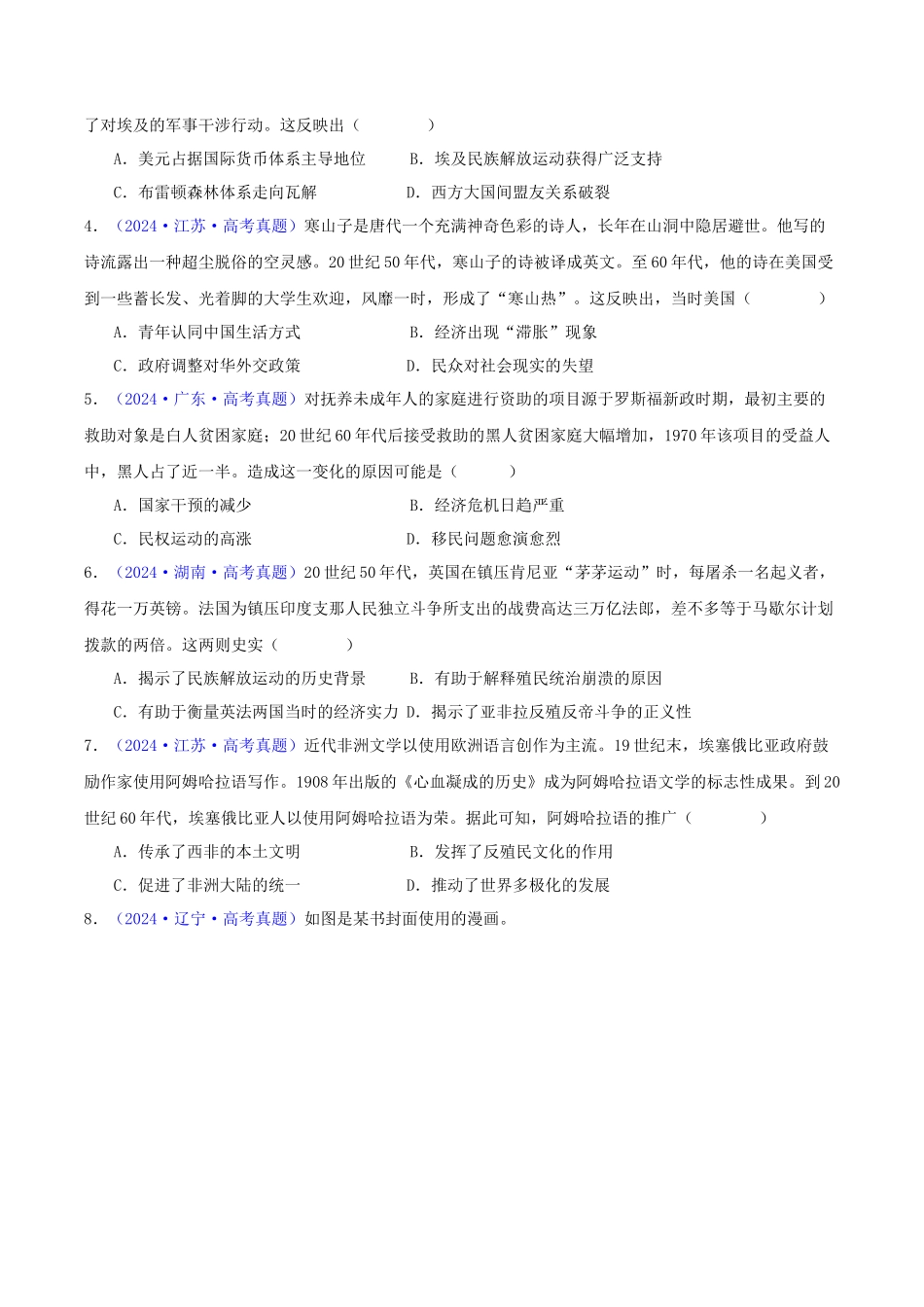 专题  二战后的世界（学生卷）- 2024年高考真题和模拟题历史分类汇编（全国通用）_第2页