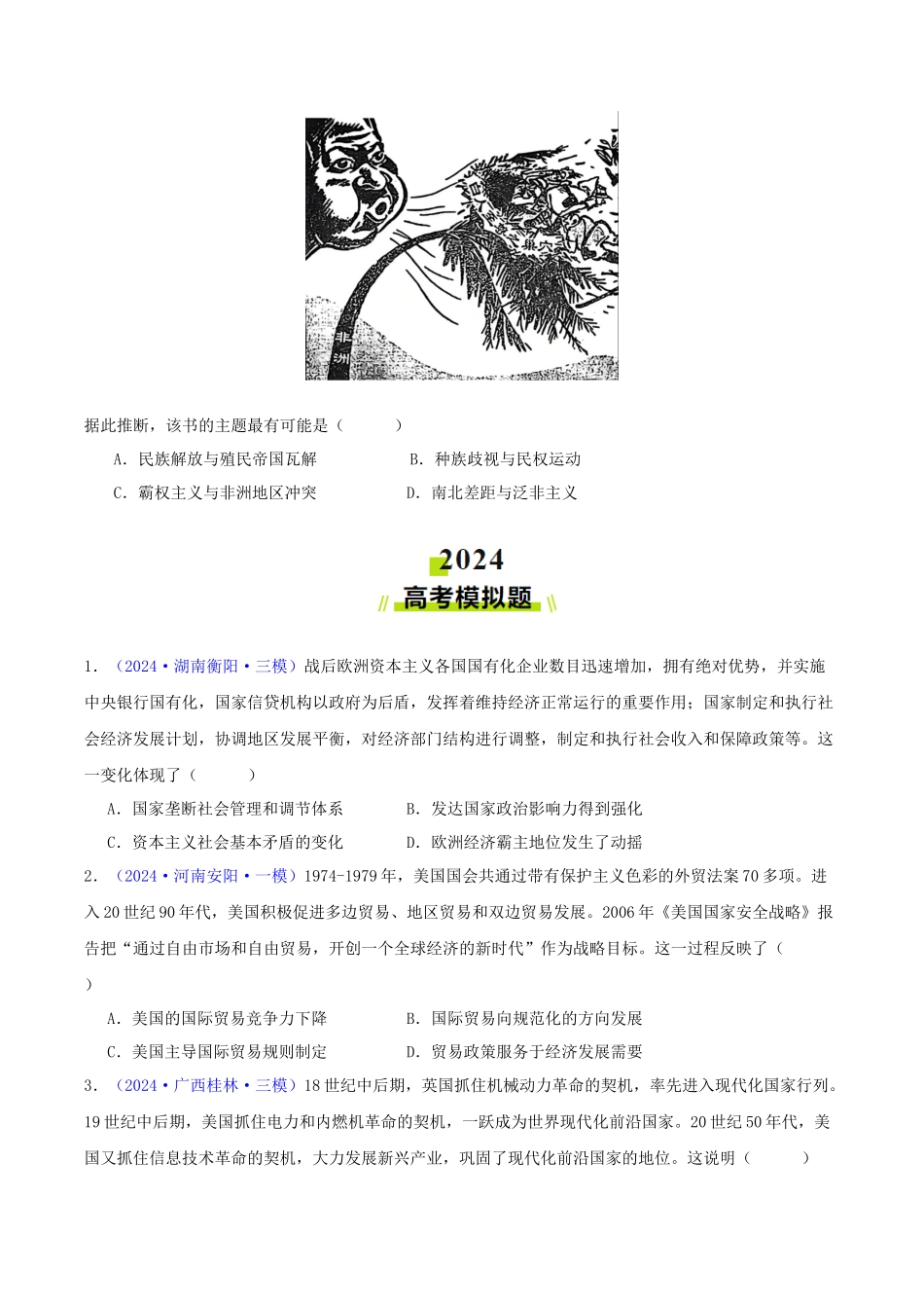 专题  二战后的世界（学生卷）- 2024年高考真题和模拟题历史分类汇编（全国通用）_第3页