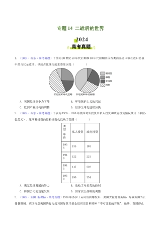 专题  二战后的世界（学生卷）- 2024年高考真题和模拟题历史分类汇编（全国通用）