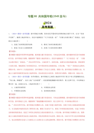 专题  共和国年轮（1949至今）（教师卷）- 2024年高考真题和模拟题历史分类汇编（全国通用）