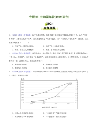 专题  共和国年轮（1949至今）（学生卷） - 2024年高考真题和模拟题历史分类汇编（全国通用）