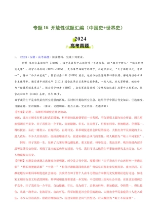 专题  开放性试题汇编（中国史+世界史）（教师卷）- 2024年高考真题和模拟题历史分类汇编（全国通用）