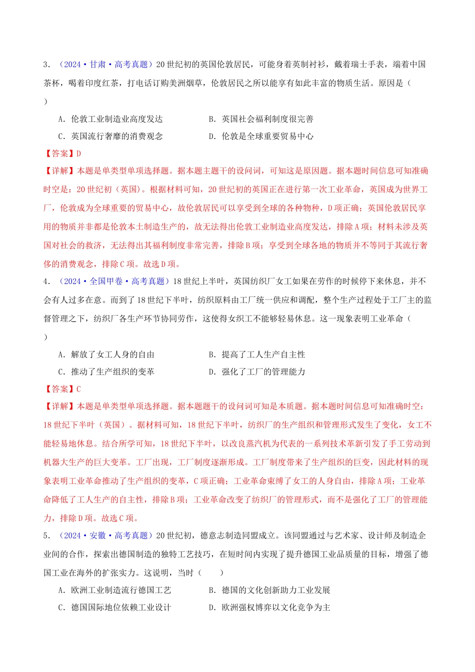专题  两次工业革命、马克思主义的诞生与世界社会主义运动的发展（教师卷）- 2024年高考真题和模拟题历史分类汇编（全国通用）_第2页