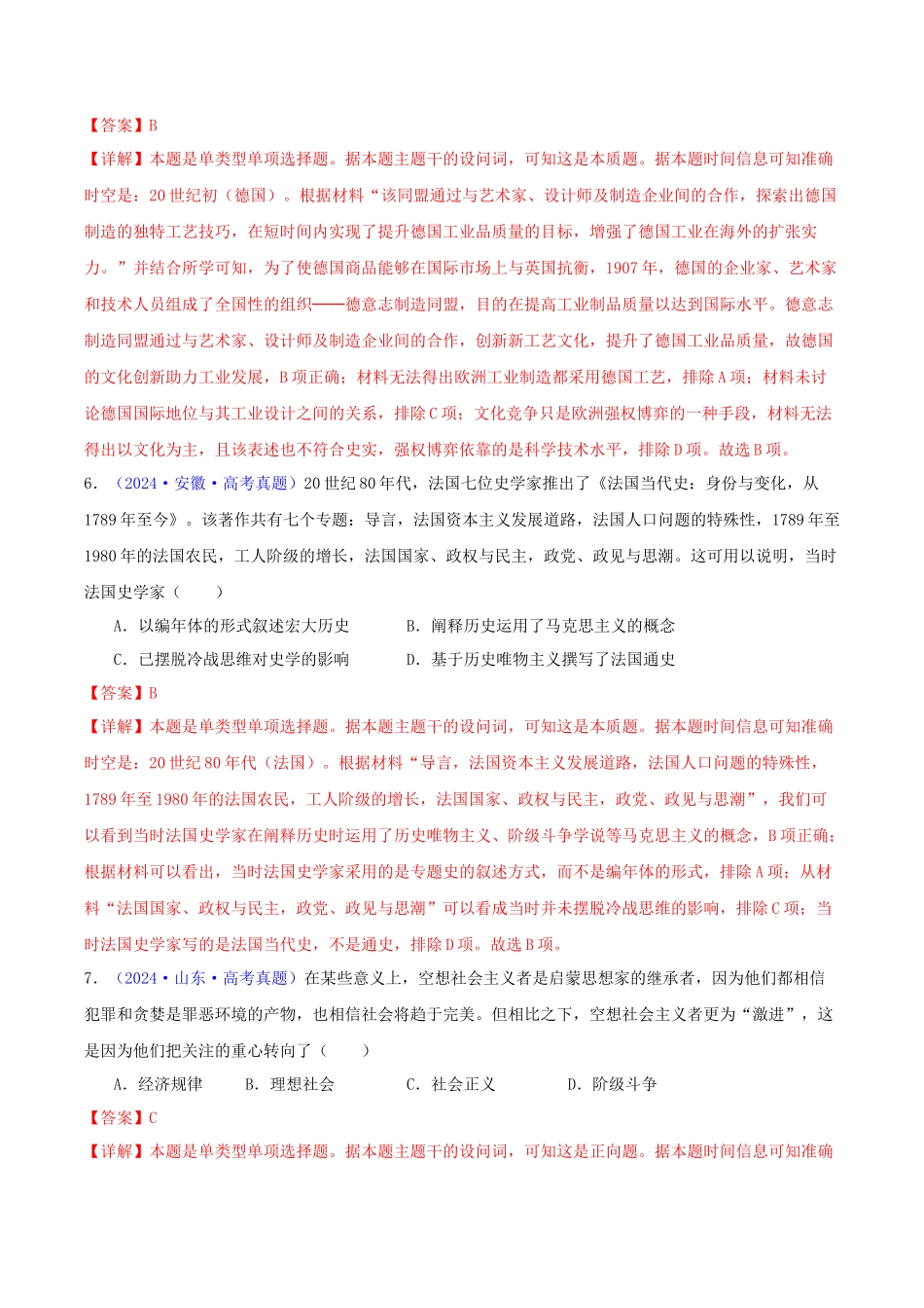 专题  两次工业革命、马克思主义的诞生与世界社会主义运动的发展（教师卷）- 2024年高考真题和模拟题历史分类汇编（全国通用）_第3页