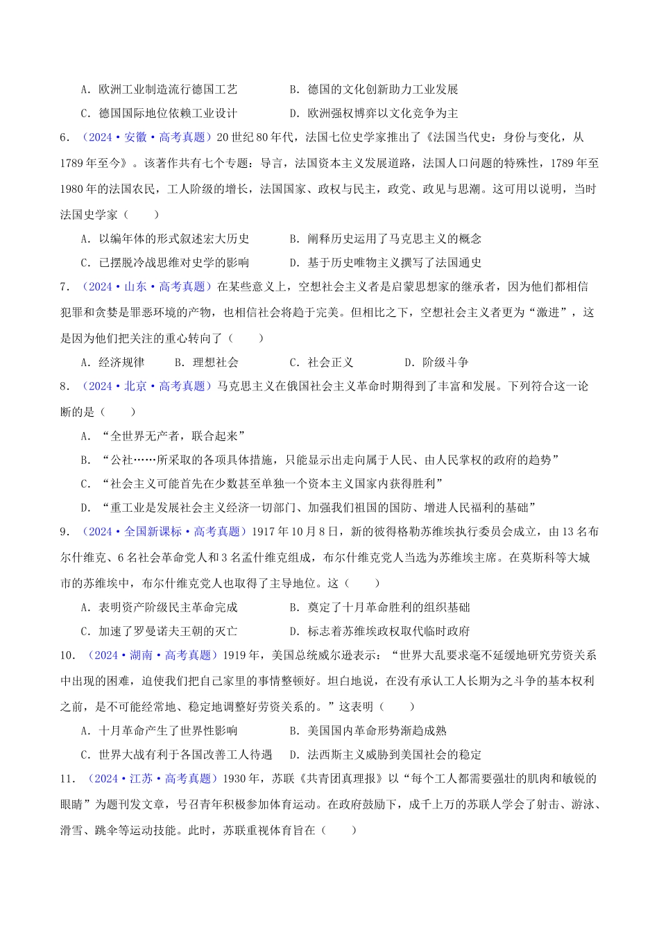 专题  两次工业革命、马克思主义的诞生与世界社会主义运动的发展（学生卷）- 2024年高考真题和模拟题历史分类汇编（全国通用）_第2页