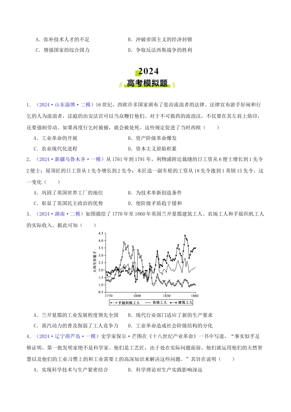 专题  两次工业革命、马克思主义的诞生与世界社会主义运动的发展（学生卷）- 2024年高考真题和模拟题历史分类汇编（全国通用）_第3页