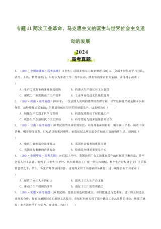 专题  两次工业革命、马克思主义的诞生与世界社会主义运动的发展（学生卷）- 2024年高考真题和模拟题历史分类汇编（全国通用）
