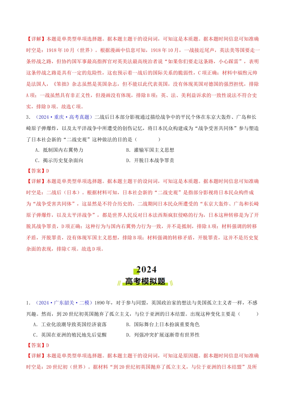 专题  两次世界大战与国际秩序的演变（教师卷）- 2024年高考真题和模拟题历史分类汇编（全国通用）_第2页