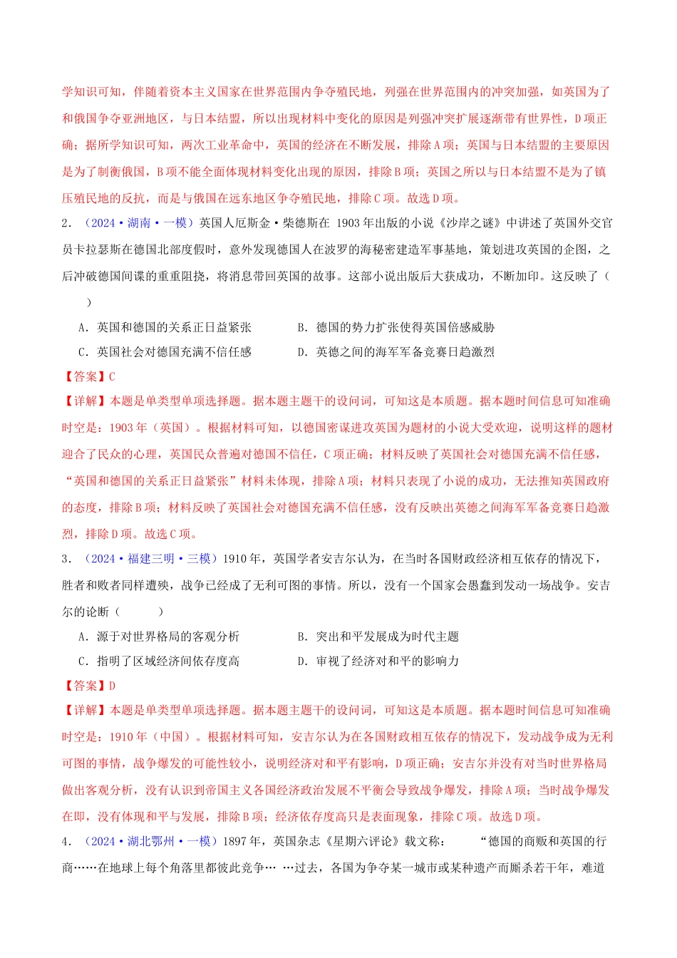 专题  两次世界大战与国际秩序的演变（教师卷）- 2024年高考真题和模拟题历史分类汇编（全国通用）_第3页