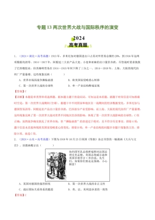 专题  两次世界大战与国际秩序的演变（教师卷）- 2024年高考真题和模拟题历史分类汇编（全国通用）