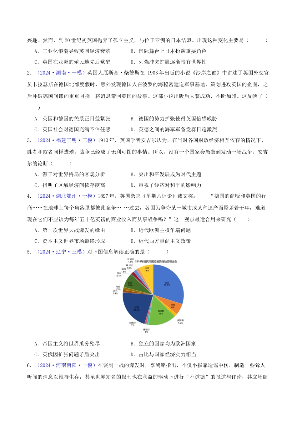 专题  两次世界大战与国际秩序的演变（学生卷）- 2024年高考真题和模拟题历史分类汇编（全国通用）_第2页