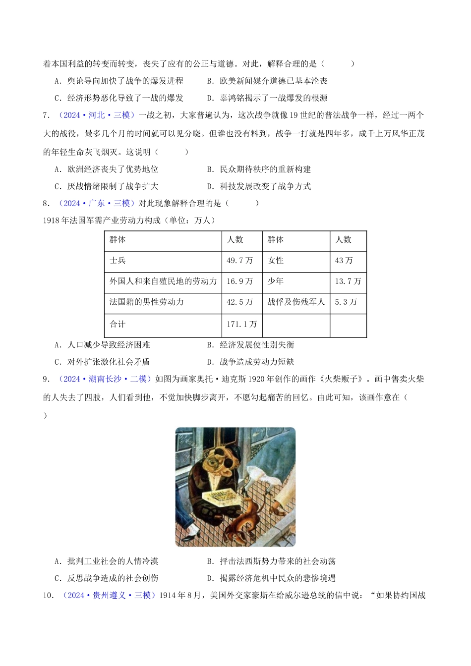 专题  两次世界大战与国际秩序的演变（学生卷）- 2024年高考真题和模拟题历史分类汇编（全国通用）_第3页