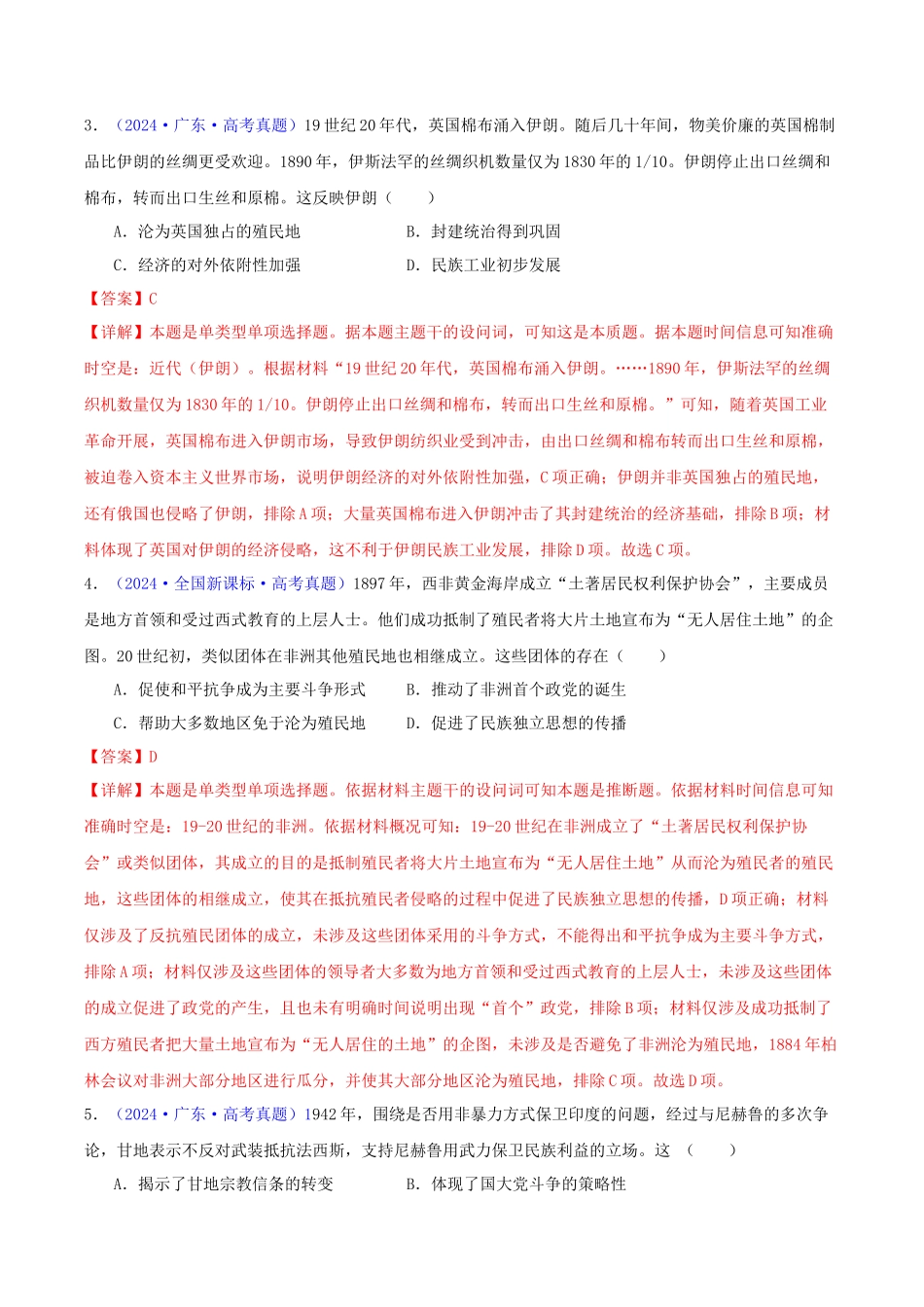专题  世界殖民体系的形成、瓦解与亚非拉民族民主运动（教师卷）- 2024年高考真题和模拟题历史分类汇编（全国通用）_第2页
