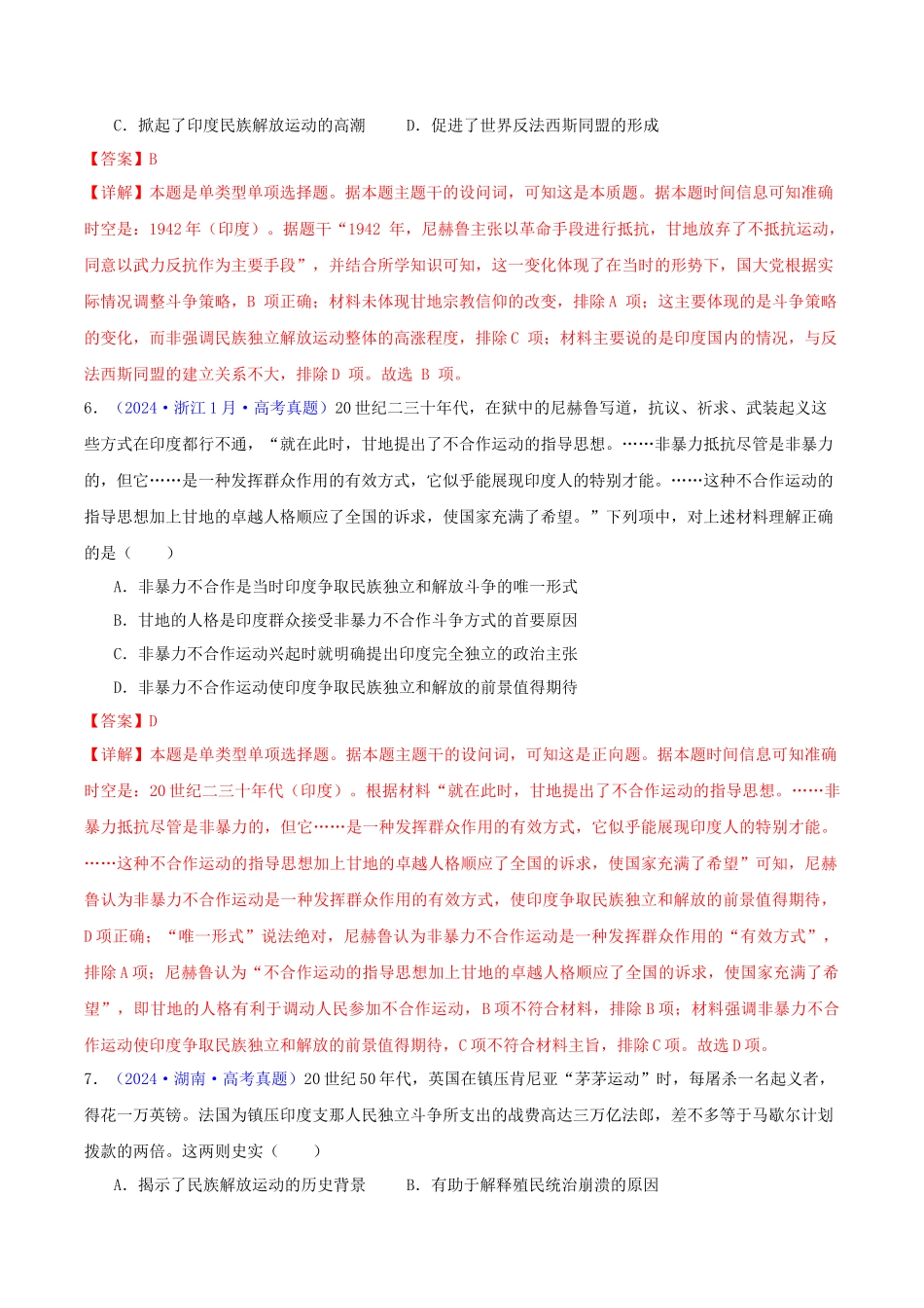 专题  世界殖民体系的形成、瓦解与亚非拉民族民主运动（教师卷）- 2024年高考真题和模拟题历史分类汇编（全国通用）_第3页