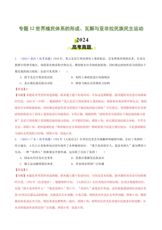 专题  世界殖民体系的形成、瓦解与亚非拉民族民主运动（教师卷）- 2024年高考真题和模拟题历史分类汇编（全国通用）
