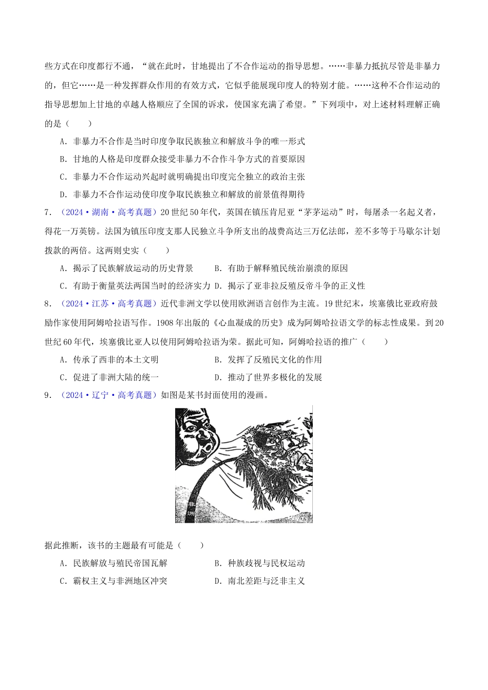 专题  世界殖民体系的形成、瓦解与亚非拉民族民主运动（学生卷）- 2024年高考真题和模拟题历史分类汇编（全国通用）_第2页