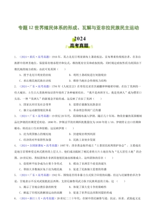 专题  世界殖民体系的形成、瓦解与亚非拉民族民主运动（学生卷）- 2024年高考真题和模拟题历史分类汇编（全国通用）
