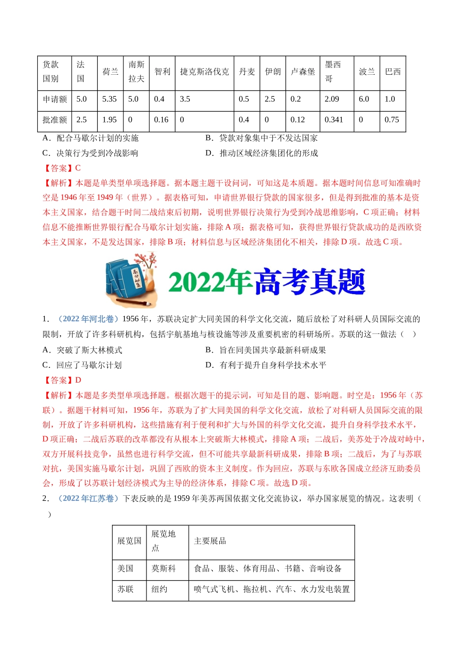 专题  20世纪下半叶世界的新变化（解析版）_第2页