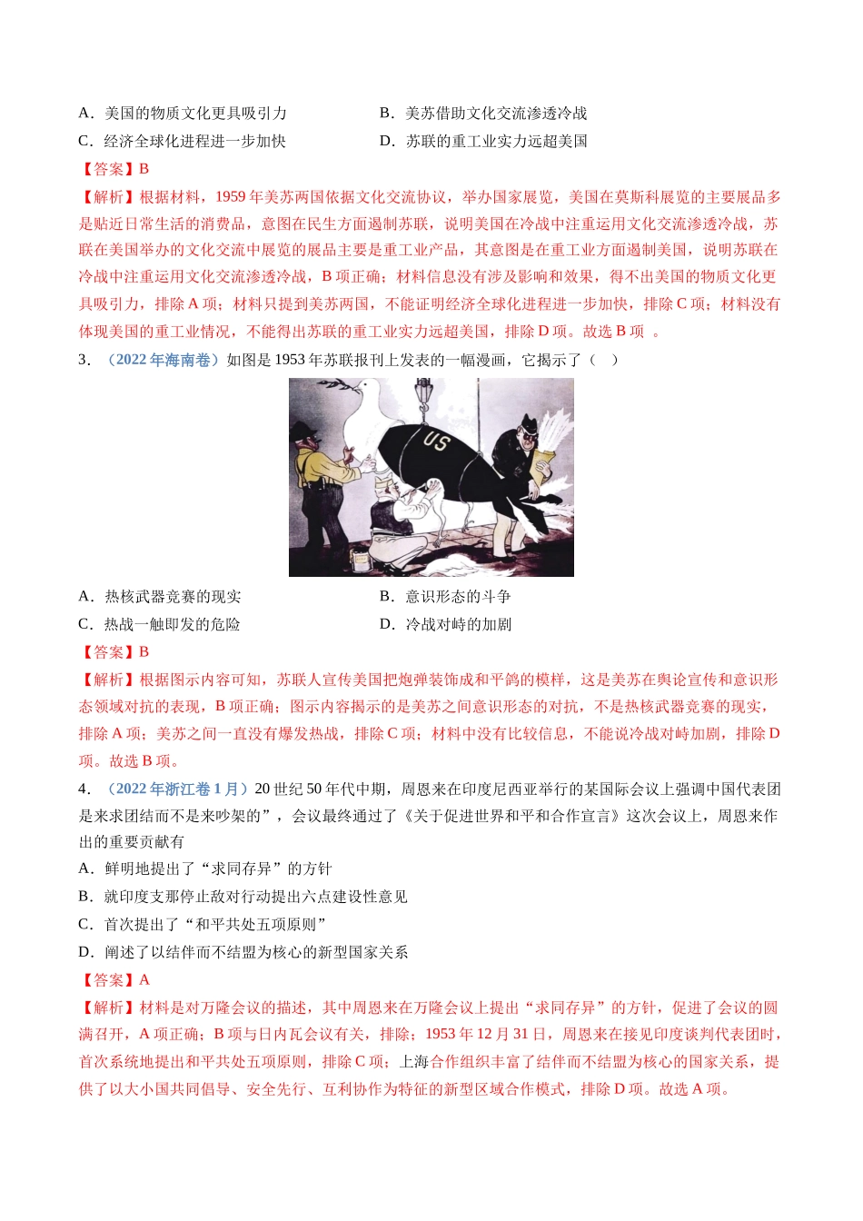 专题  20世纪下半叶世界的新变化（解析版）_第3页