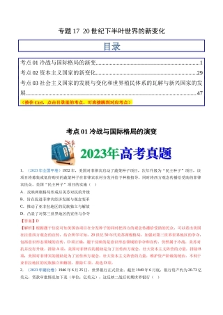 专题  20世纪下半叶世界的新变化（解析版）