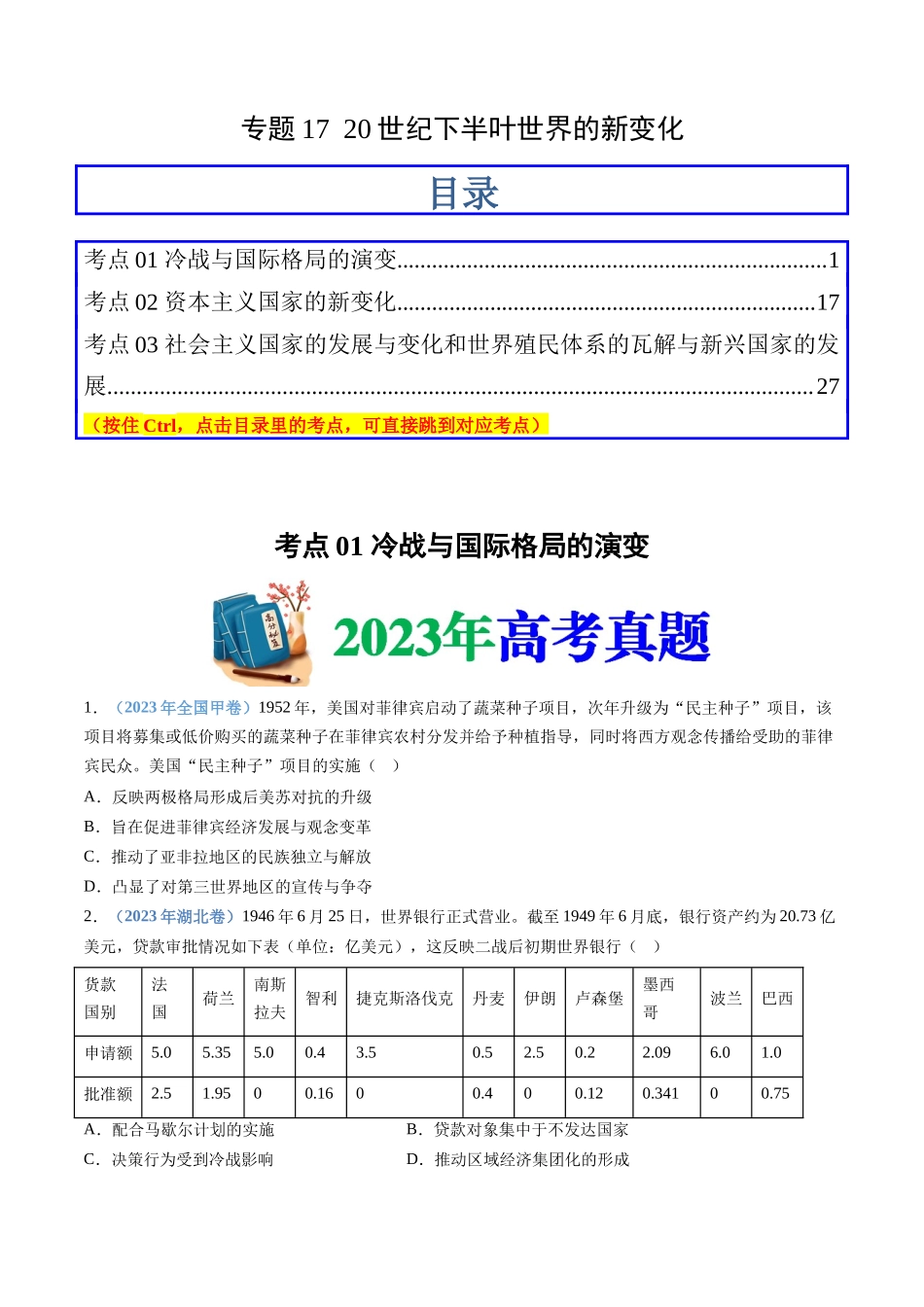 专题  20世纪下半叶世界的新变化（原卷版）_第1页