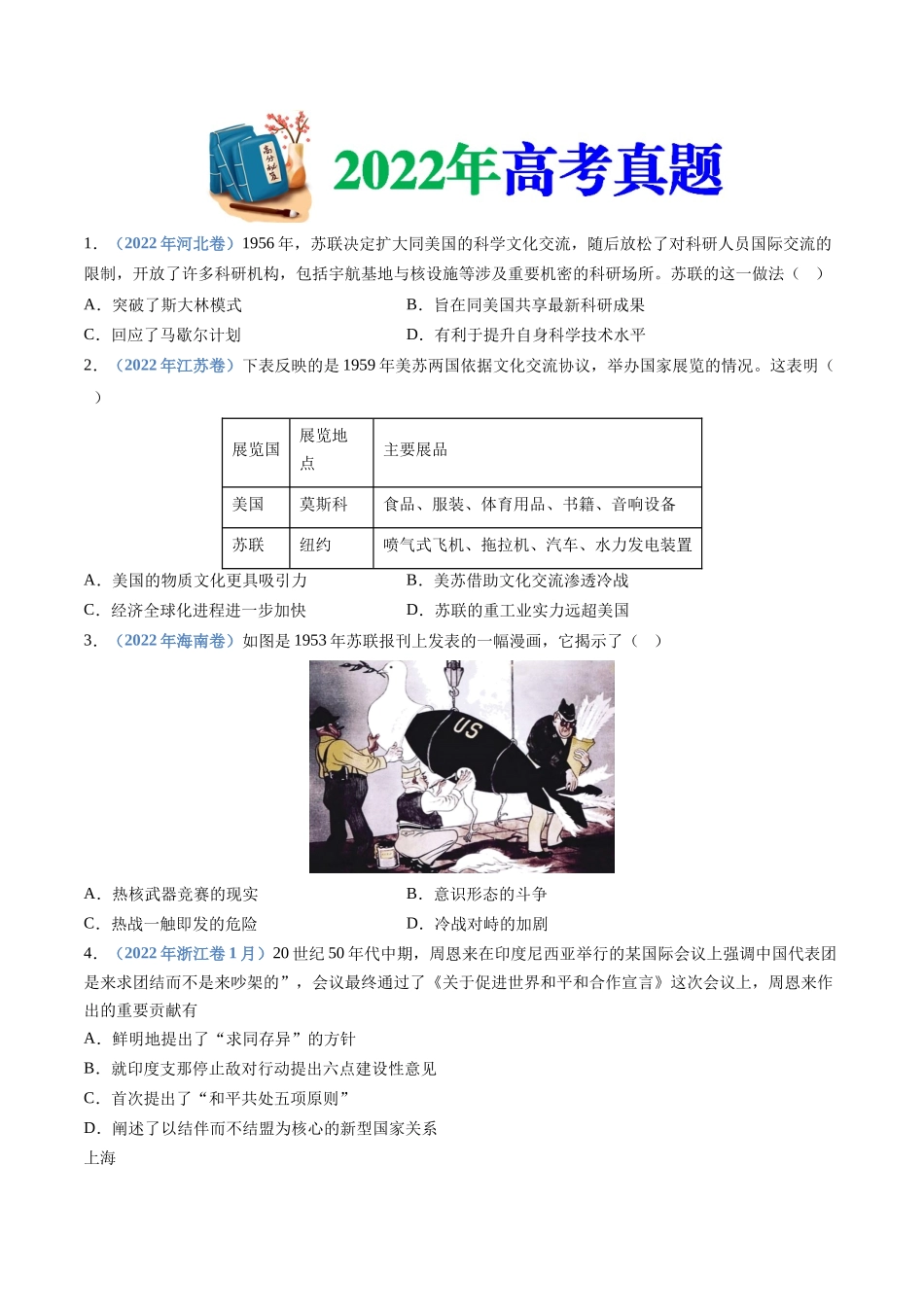 专题  20世纪下半叶世界的新变化（原卷版）_第2页